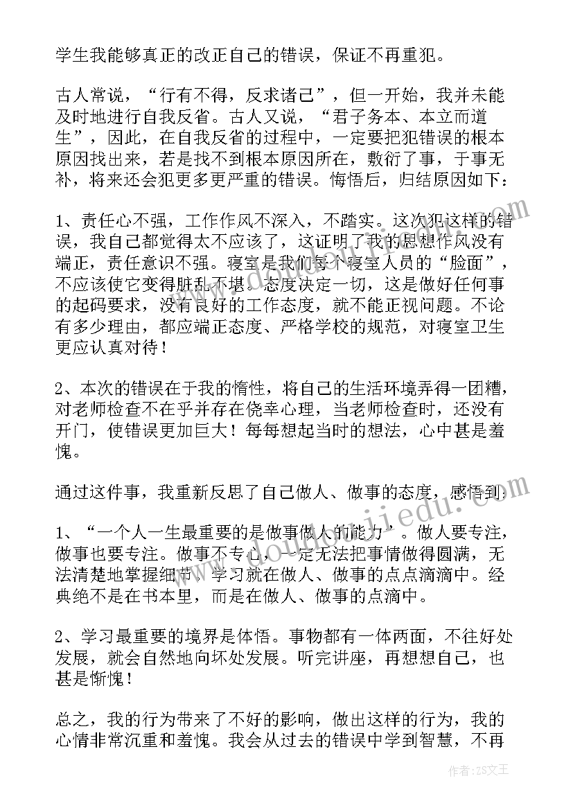 检讨书寝室卫生不合格 寝室卫生不合格检讨书(汇总10篇)