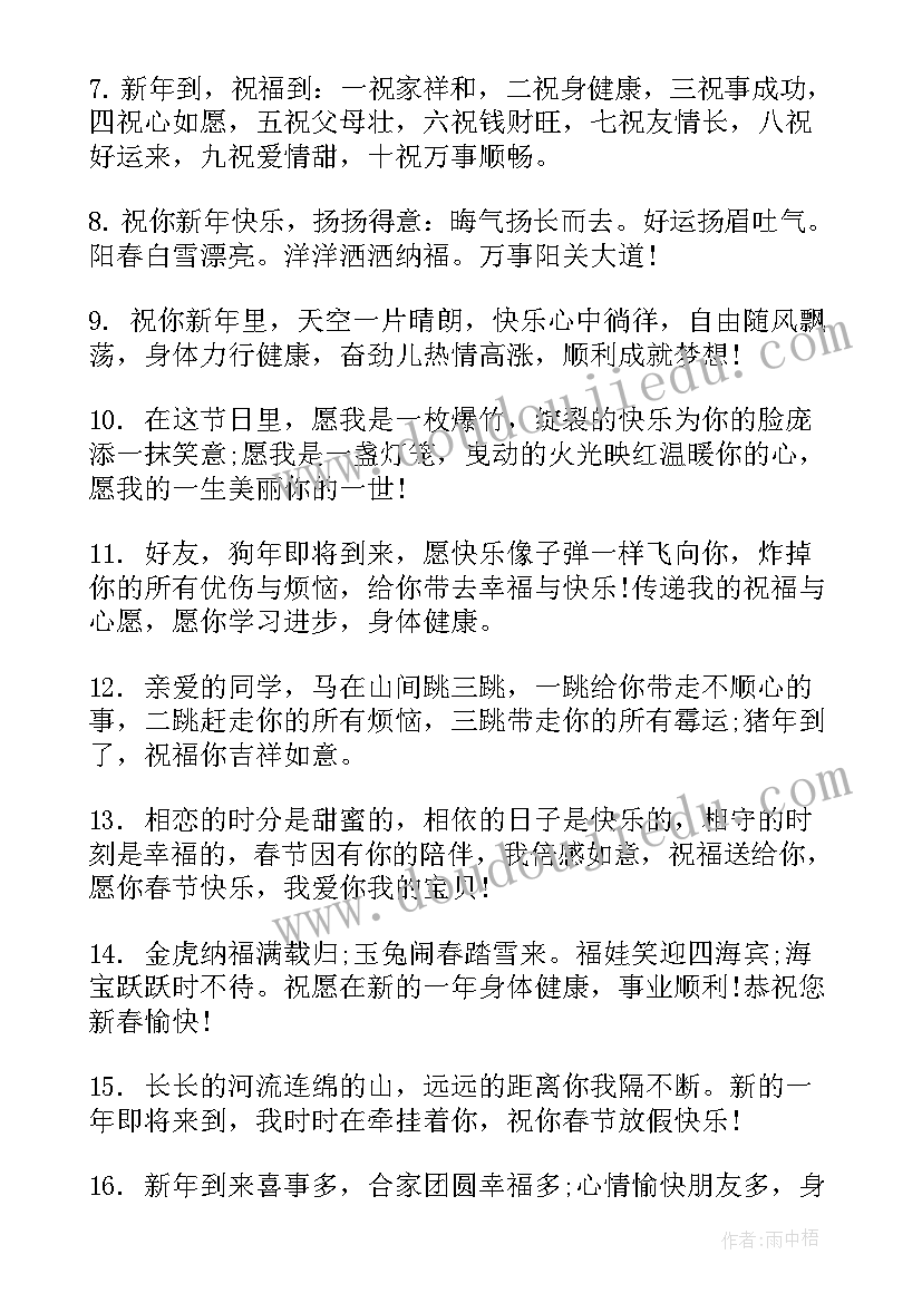 最新新年祝福语一到十顺口溜兔年初中版(实用5篇)