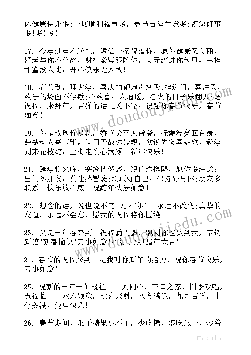 最新新年祝福语一到十顺口溜兔年初中版(实用5篇)