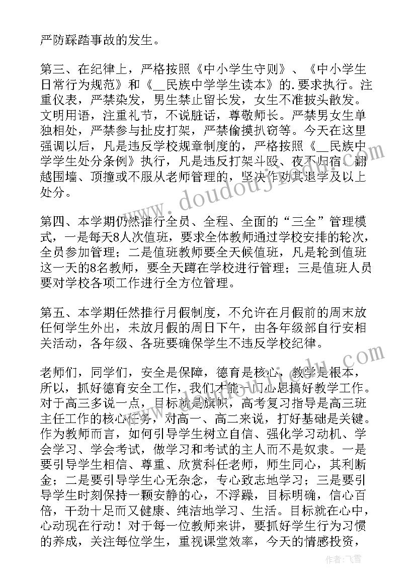 2023年春季开学校长发言(优秀8篇)