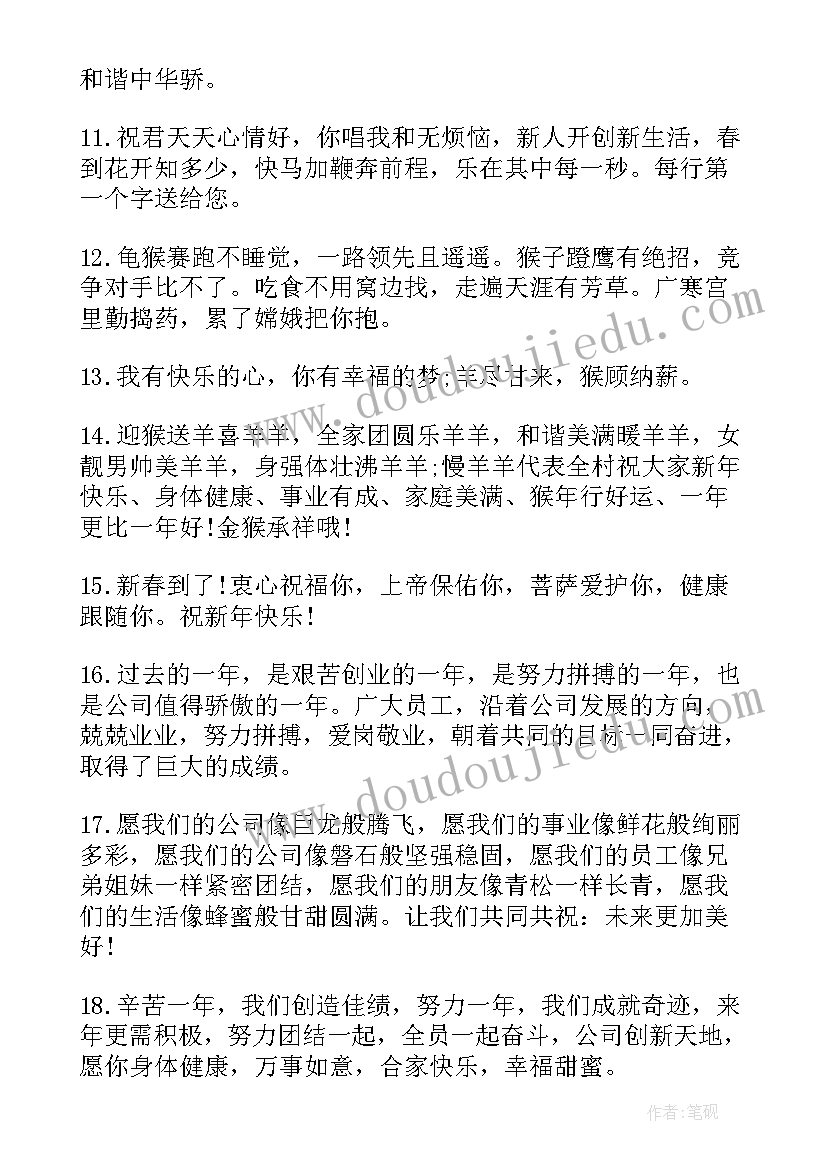 2023年春节员工祝福短信(大全5篇)