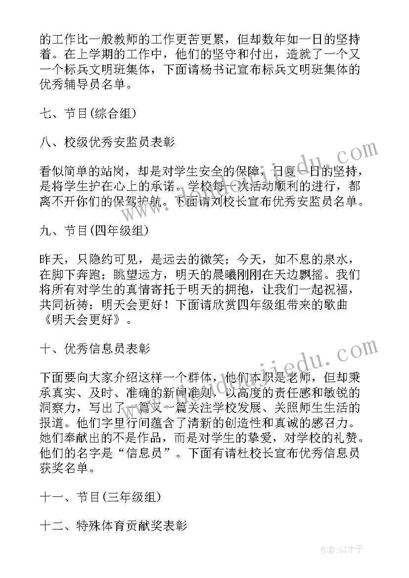 2023年书香三八活动主持词 三八妇女节晚会主持词开场白和结束语(精选5篇)