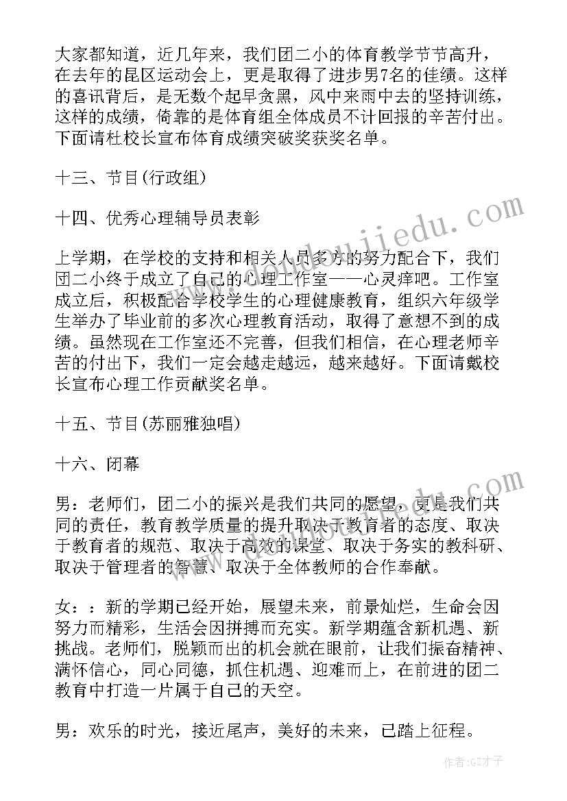 2023年书香三八活动主持词 三八妇女节晚会主持词开场白和结束语(精选5篇)