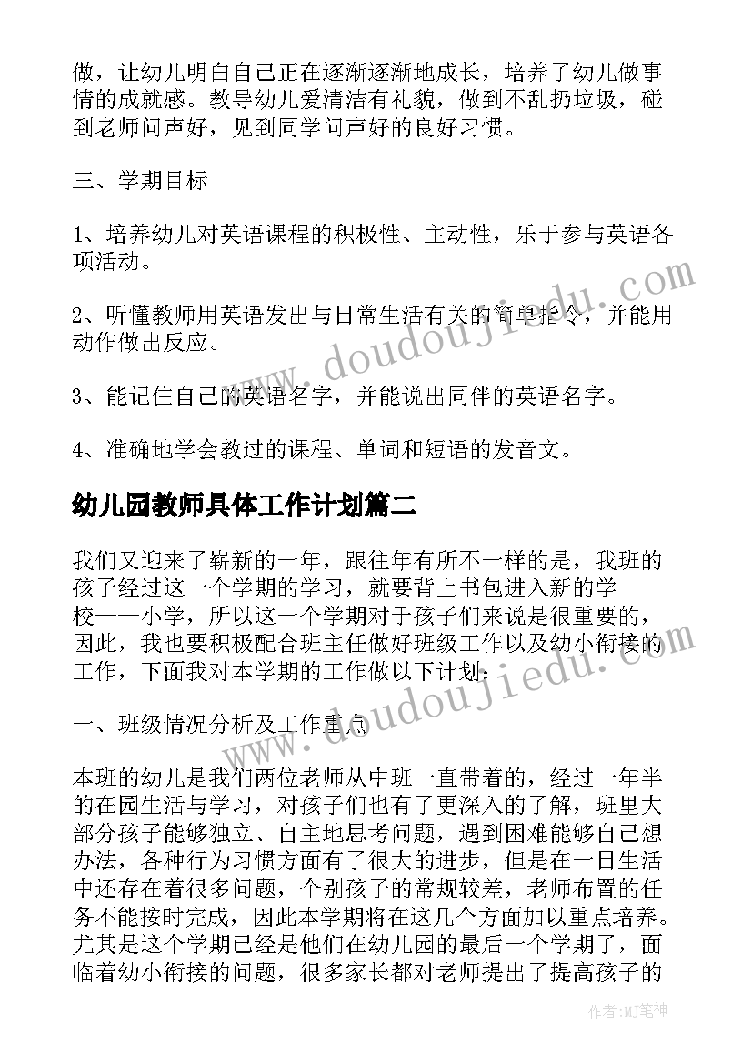 2023年幼儿园教师具体工作计划(实用5篇)