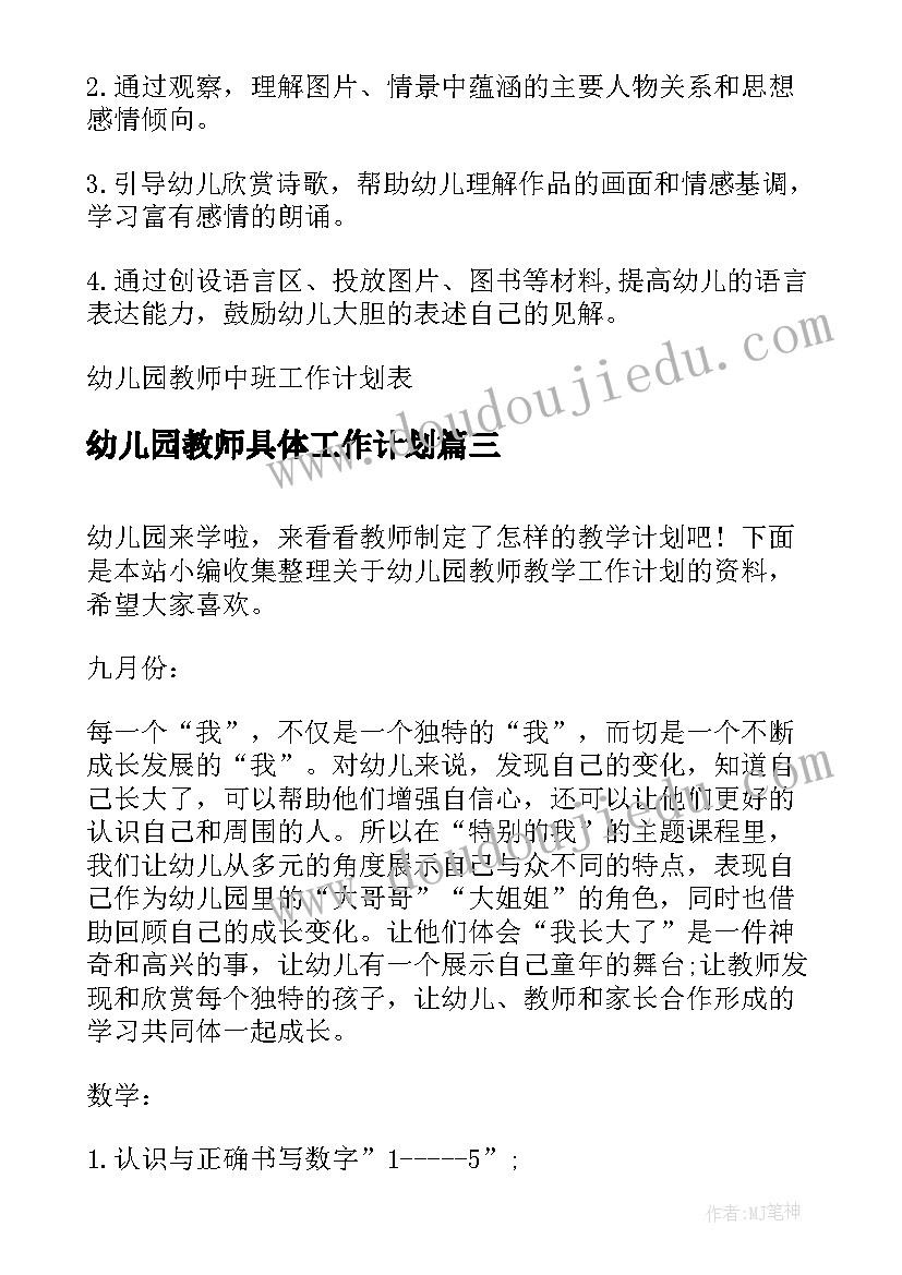 2023年幼儿园教师具体工作计划(实用5篇)