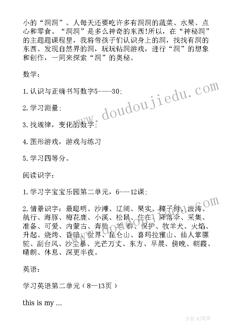 2023年幼儿园教师具体工作计划(实用5篇)