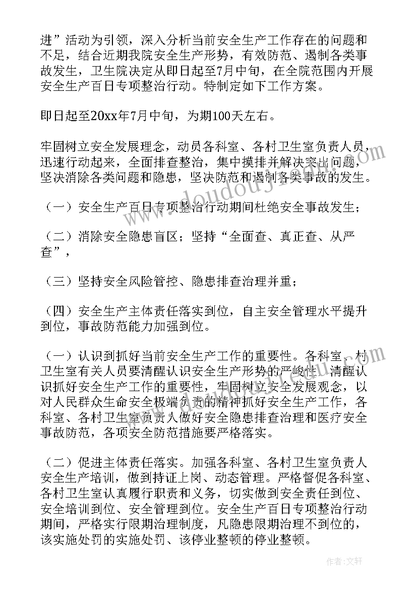 消防安全百日攻坚行动方案(优秀5篇)