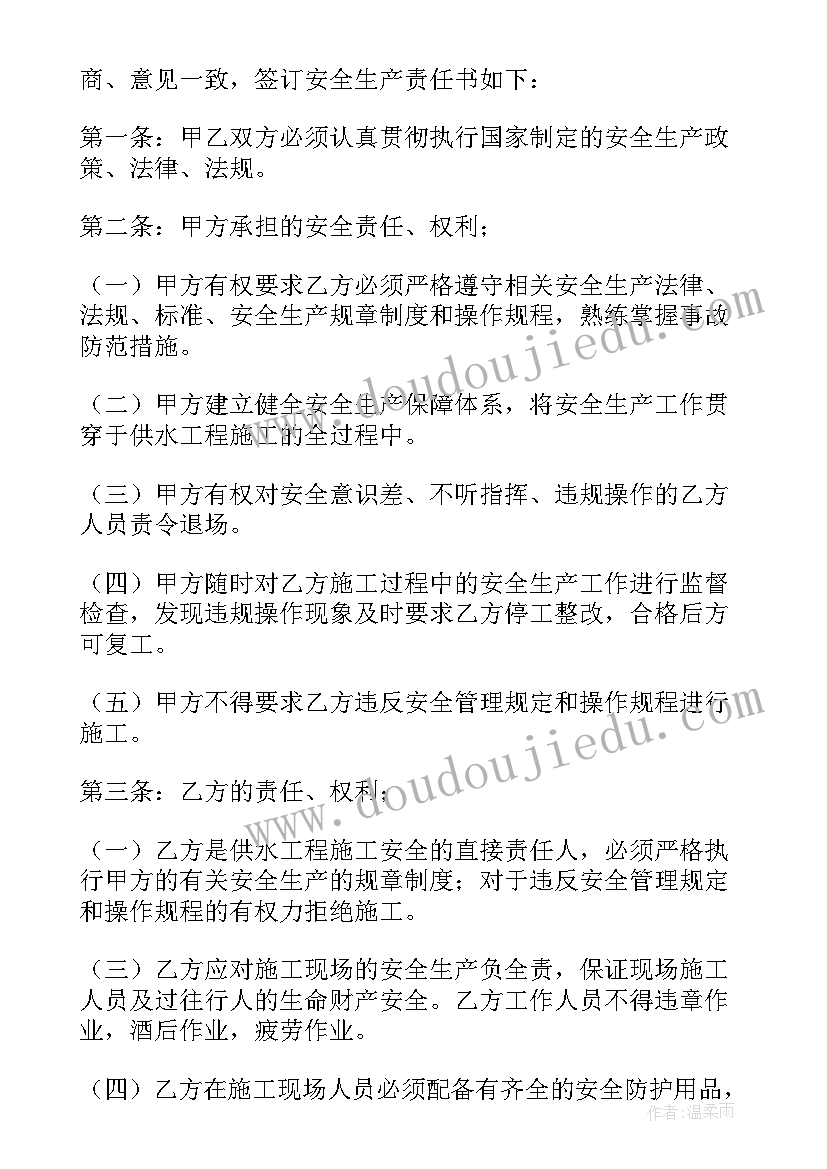 2023年安全施工责任协议书下载(实用10篇)