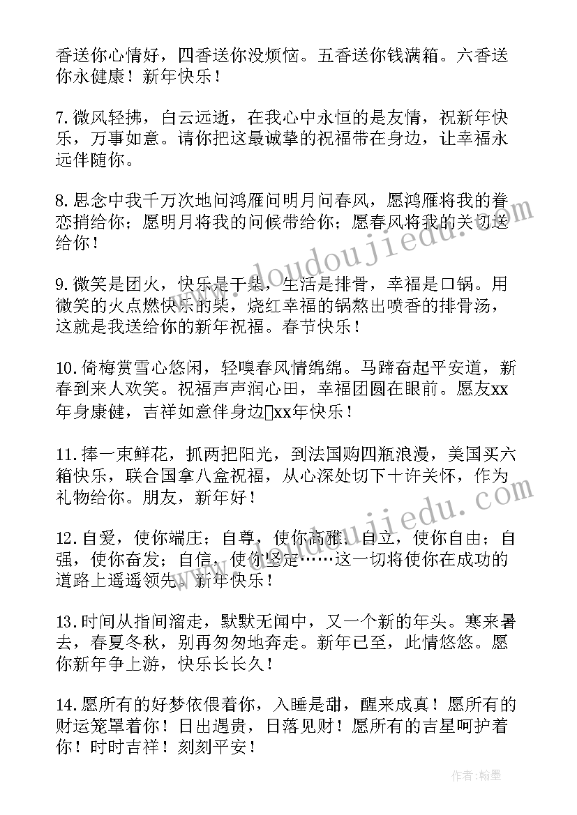 学生新年祝福词精辟句子 给学生的新年祝福(模板9篇)