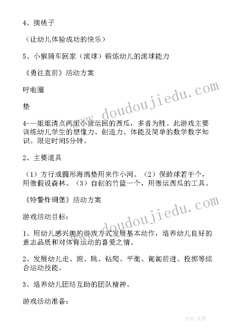 最新大班听说游戏课 大班游戏活动方案设计(实用7篇)