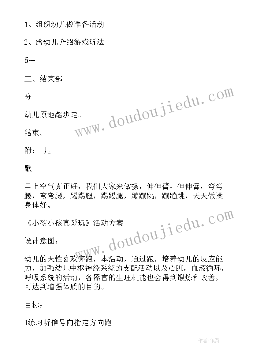 最新大班听说游戏课 大班游戏活动方案设计(实用7篇)