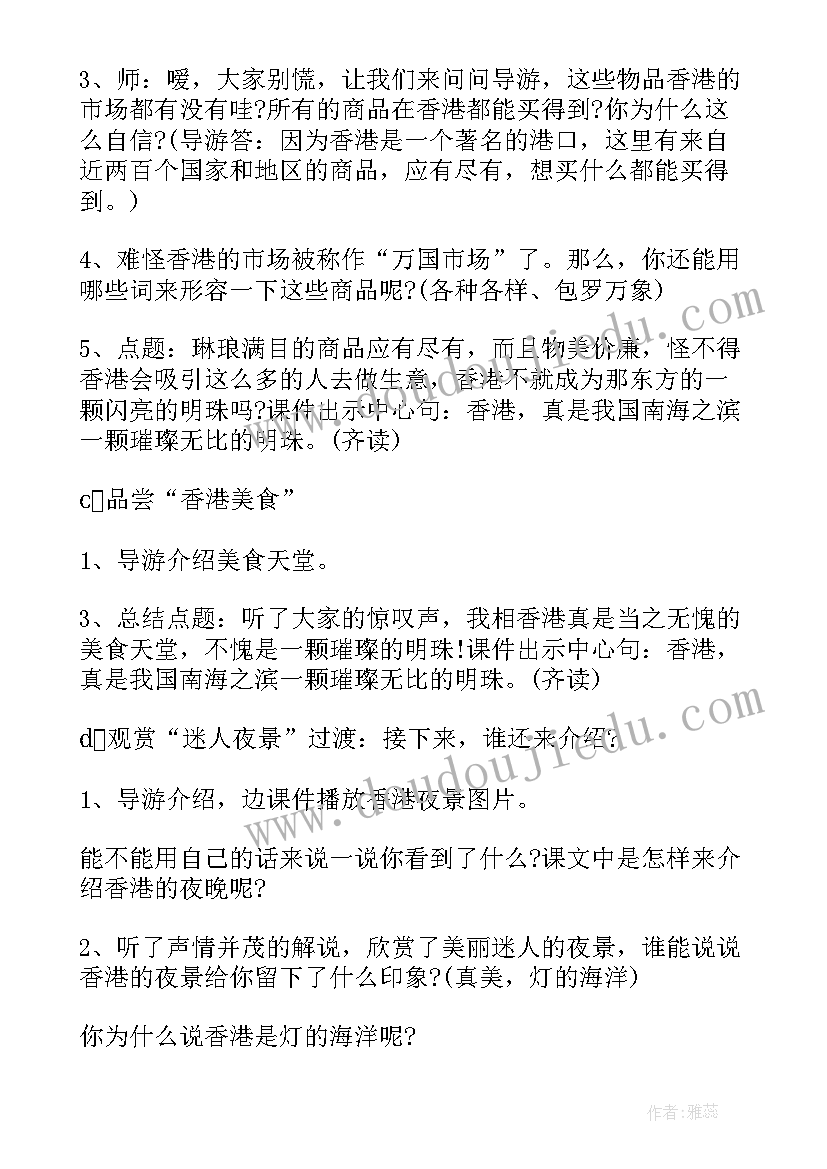 最新夜晚的城市教学反思 香港之夜教学反思(通用5篇)