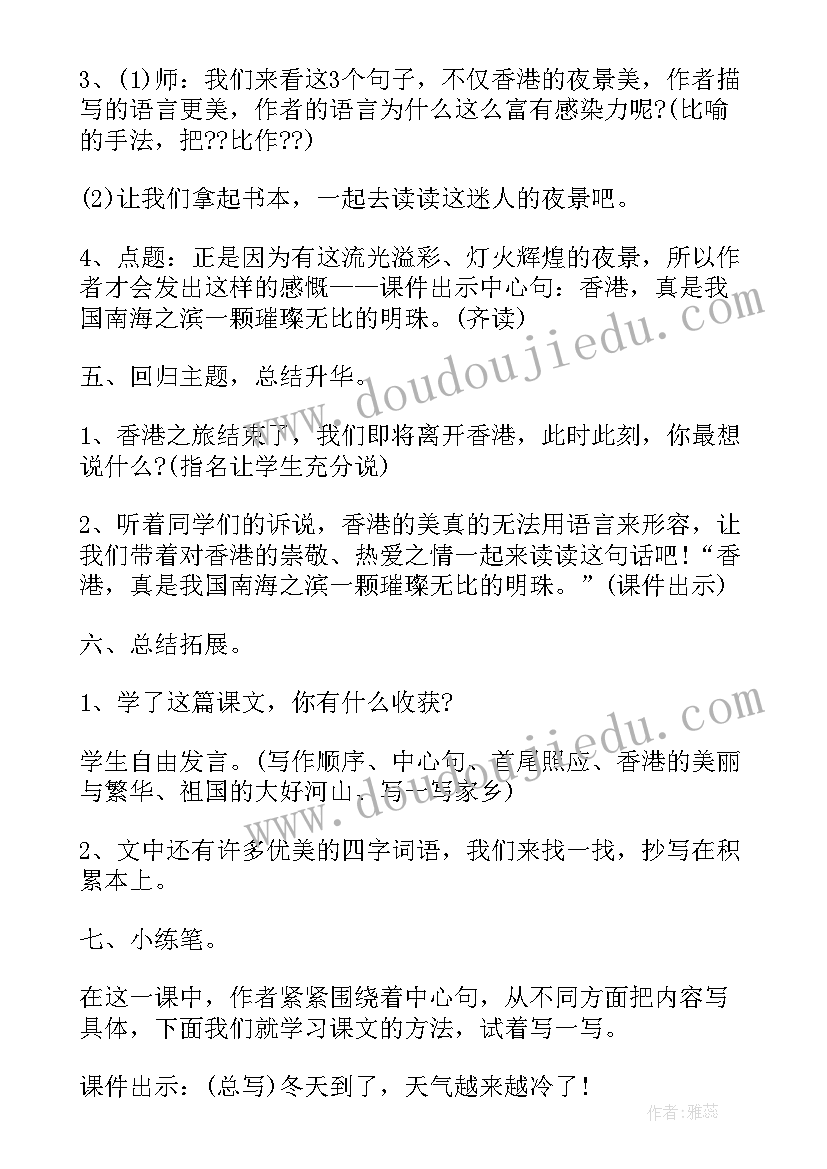 最新夜晚的城市教学反思 香港之夜教学反思(通用5篇)