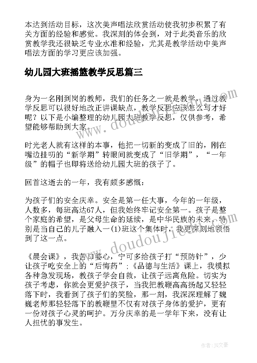 最新幼儿园大班摇篮教学反思 大班语言摇篮教学反思(模板8篇)