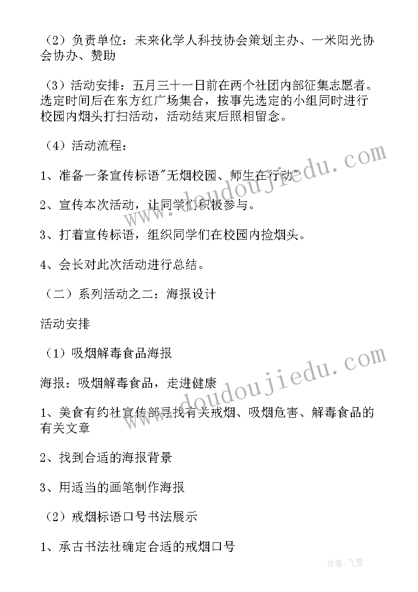 三联三访活动开展情况 学校活动方案(大全8篇)