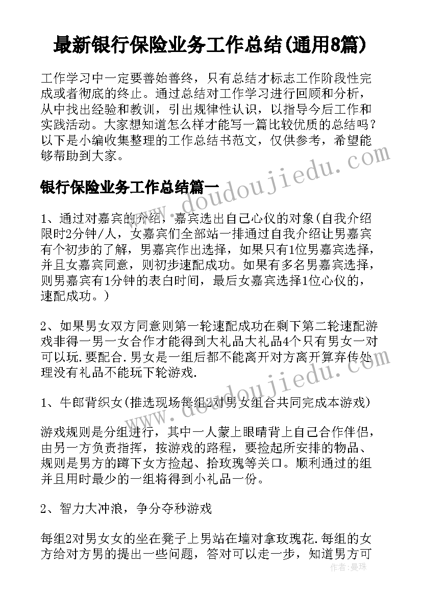 最新银行保险业务工作总结(通用8篇)