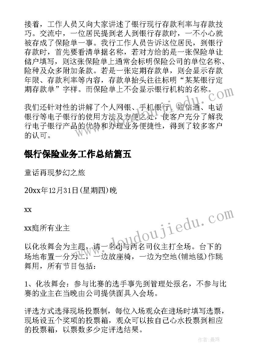 最新银行保险业务工作总结(通用8篇)