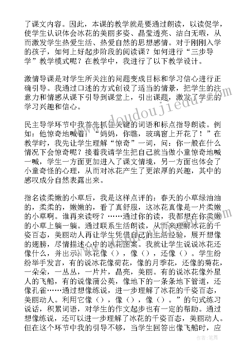 美丽的花教学反思三年级 美丽的纹样教学反思(精选5篇)