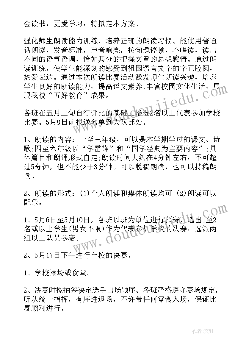 滑板比赛活动方案及流程(大全9篇)