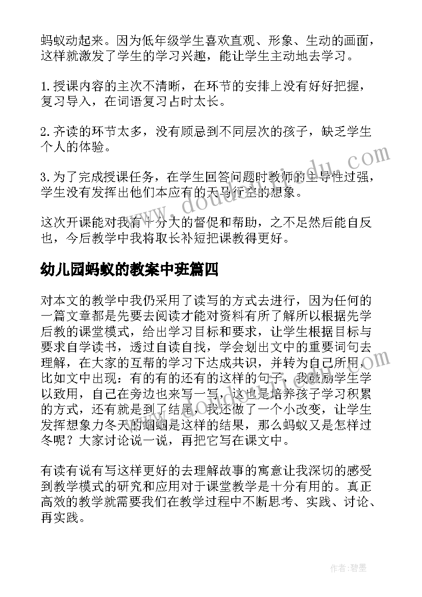 最新幼儿园蚂蚁的教案中班(模板9篇)