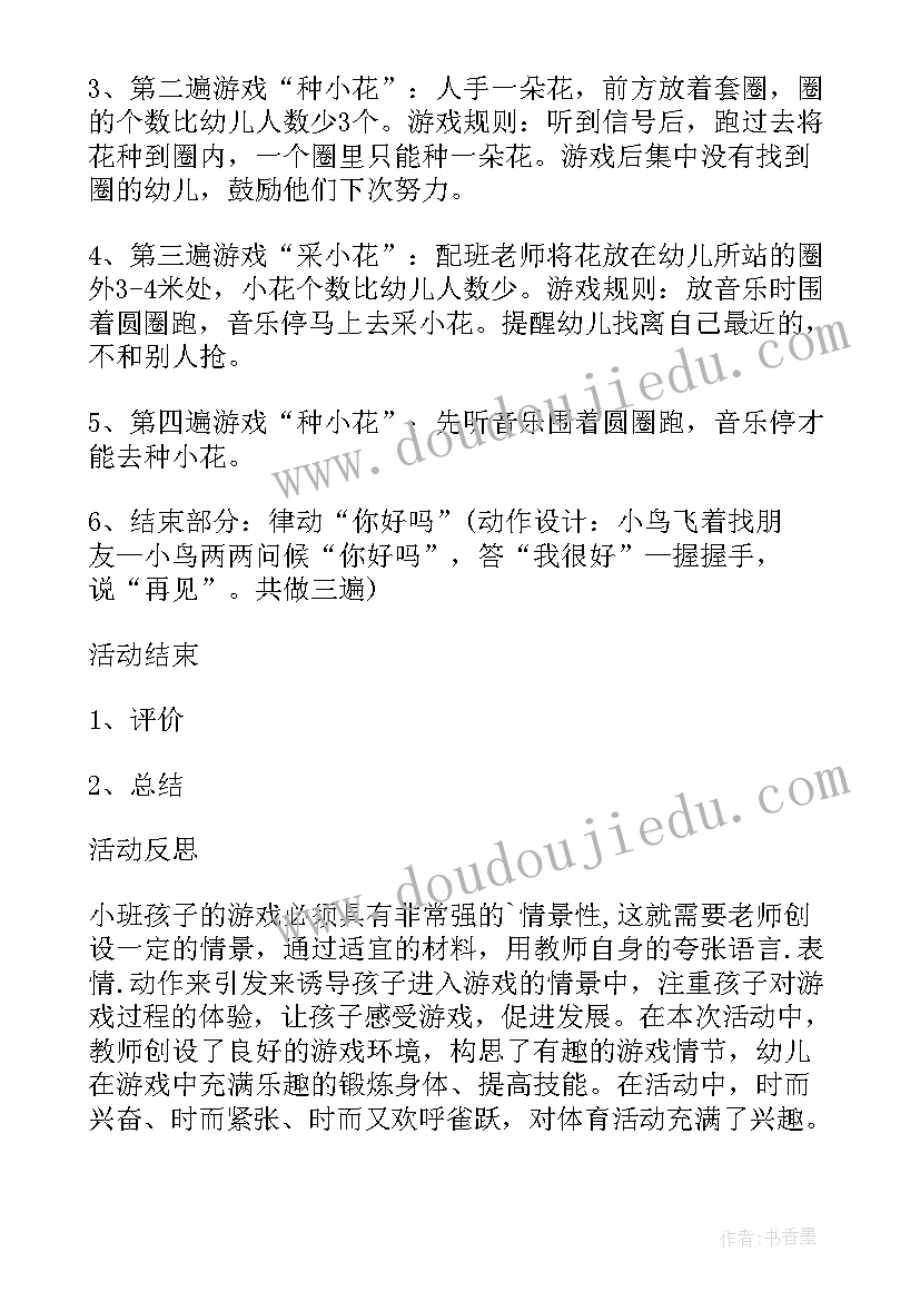 最新小猫生病了教学反思 小班体育游教案及教学反思抢小花(精选9篇)