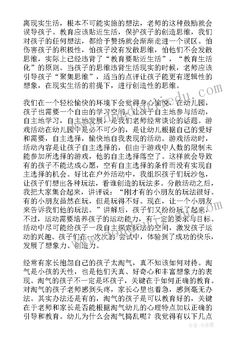 小班上幼儿园哭的教案反思(通用5篇)