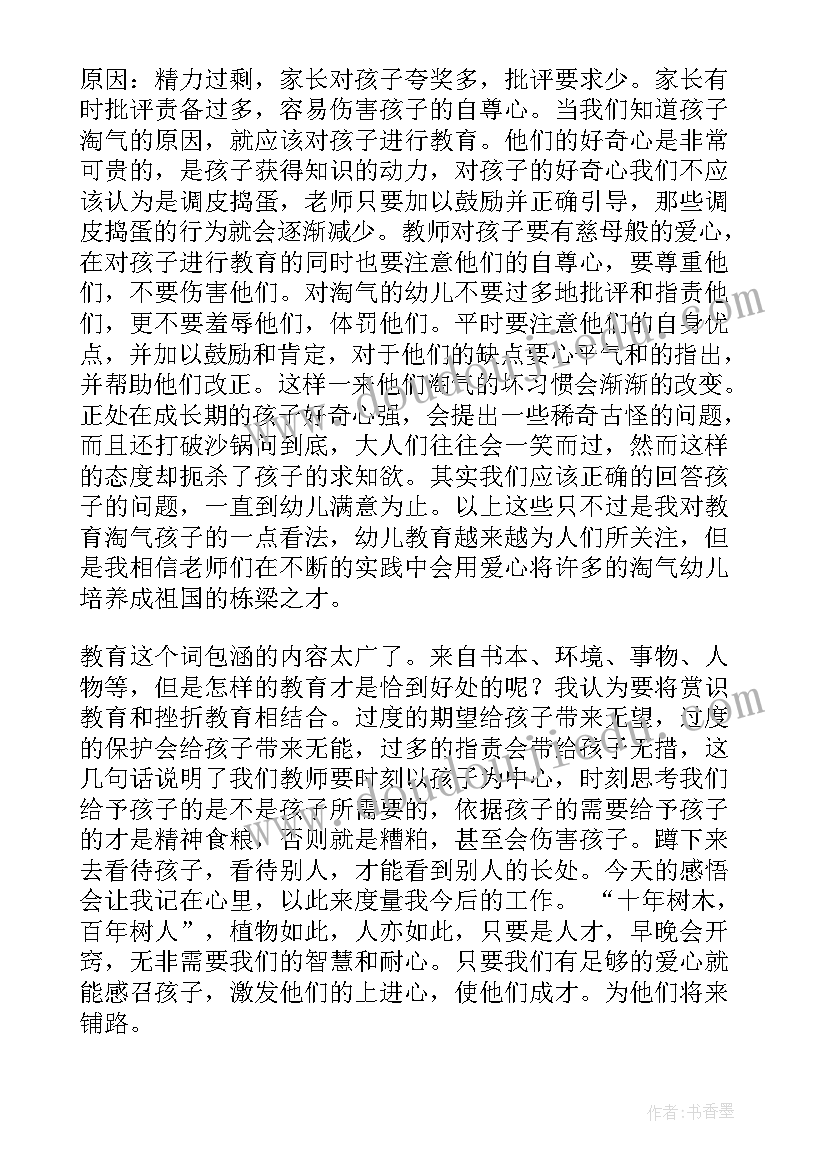 小班上幼儿园哭的教案反思(通用5篇)