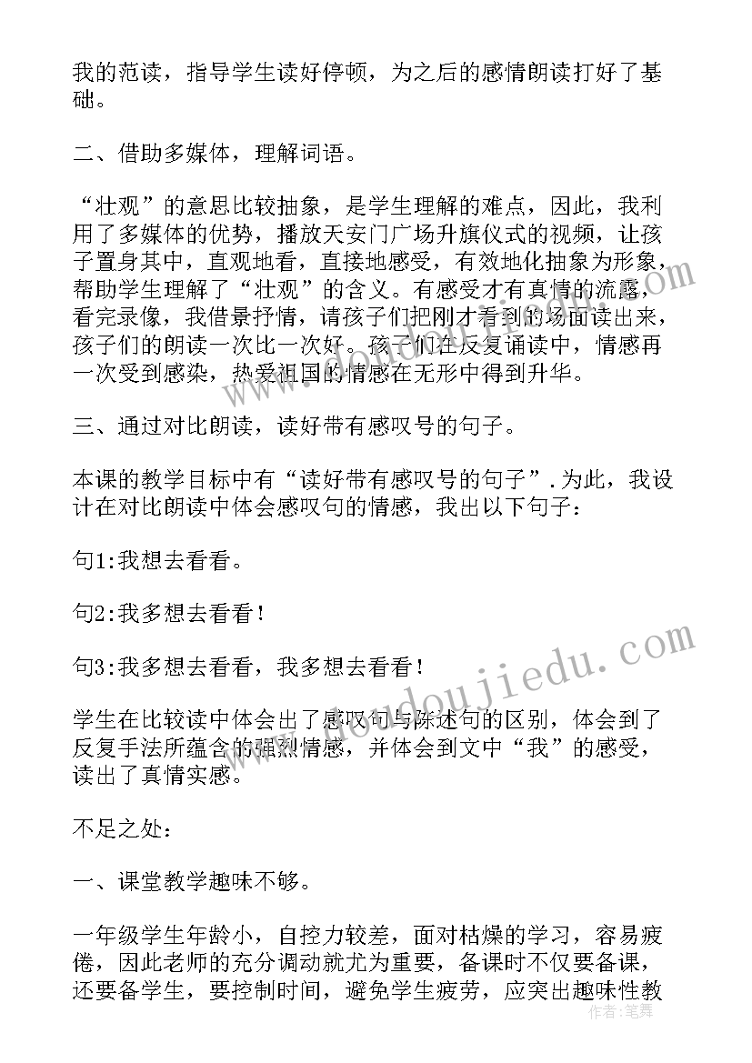 最新我多想去看教学反思(汇总5篇)