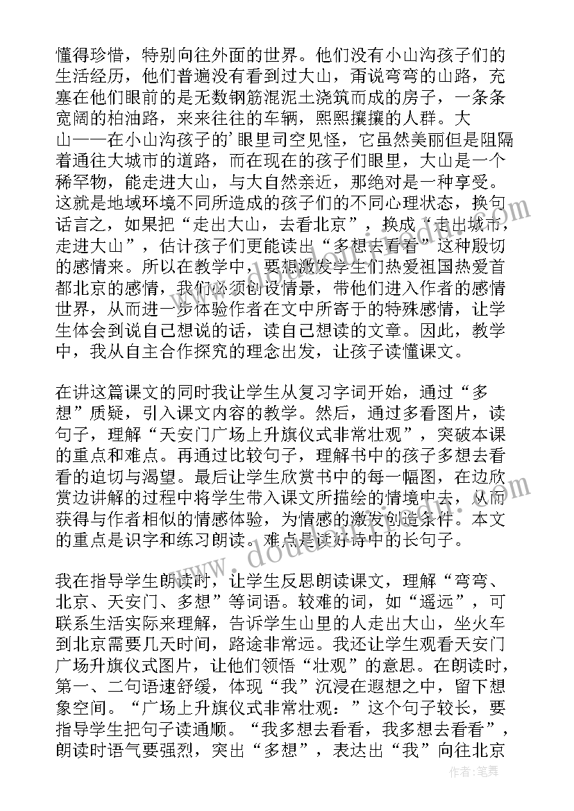 最新我多想去看教学反思(汇总5篇)