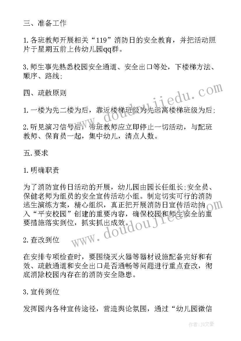 最新幼儿园消防安全排查实施方案 幼儿园消防防控活动方案(汇总9篇)