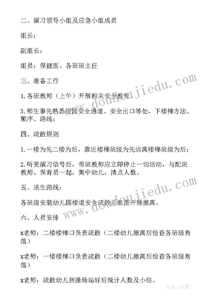 最新幼儿园消防安全排查实施方案 幼儿园消防防控活动方案(汇总9篇)