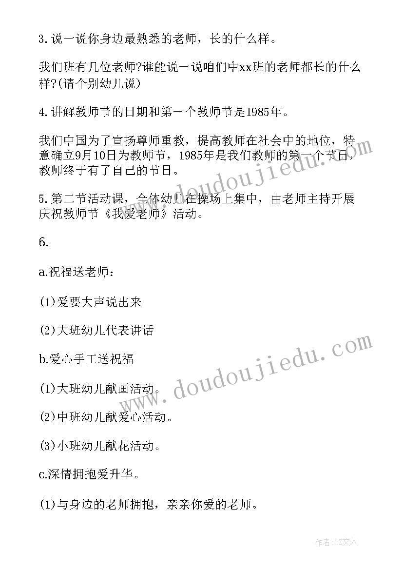 2023年韵律操实施方案 教师节活动方案(汇总5篇)