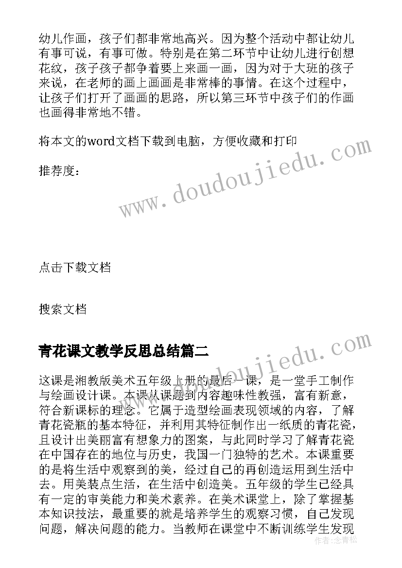 青花课文教学反思总结(优质10篇)