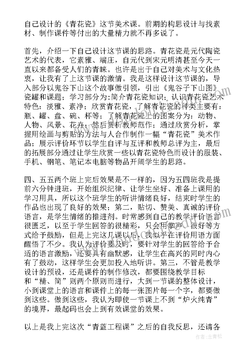 青花课文教学反思总结(优质10篇)