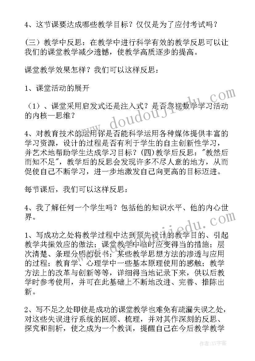 最新怎样做好事教学反思总结(优秀7篇)