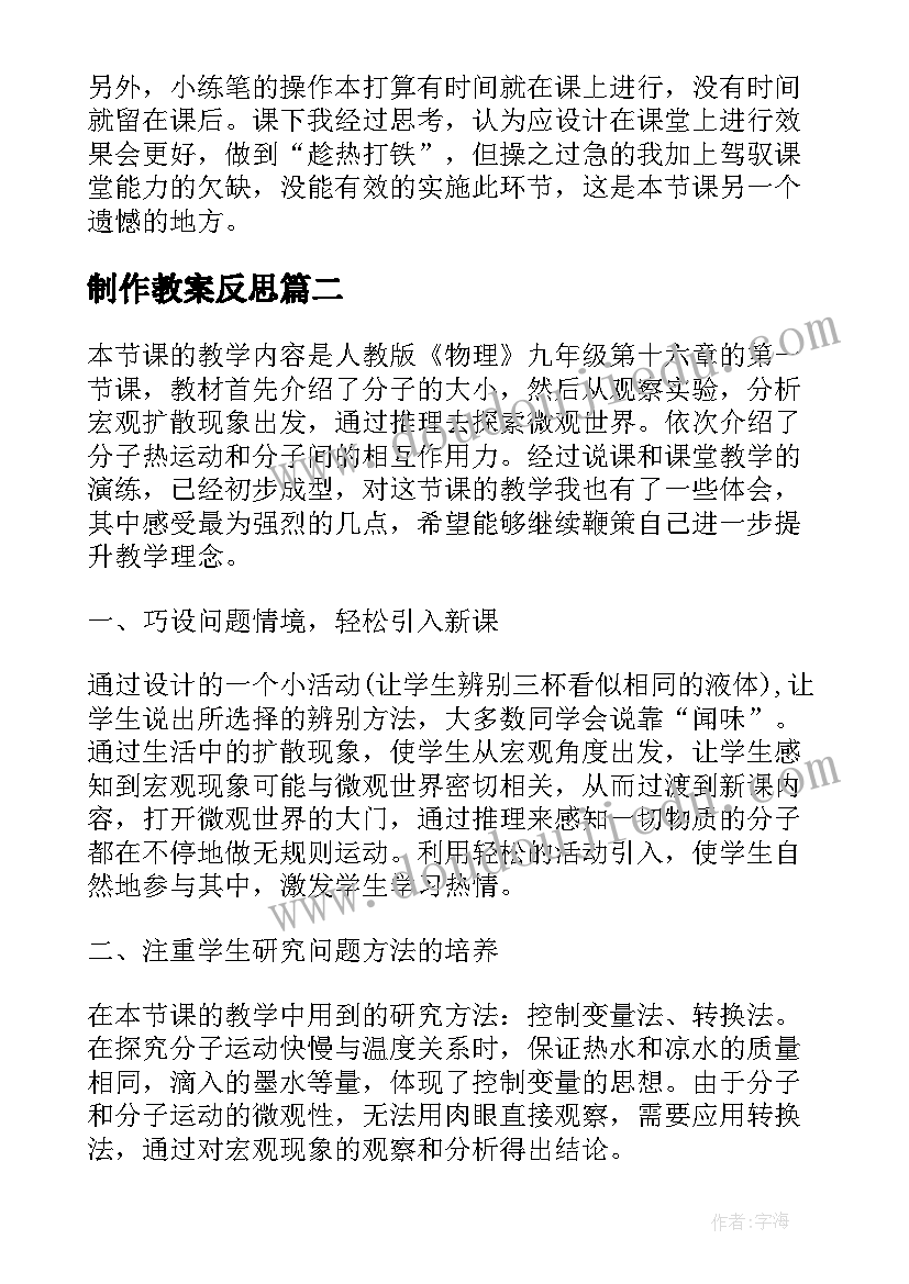 最新制作教案反思(优秀8篇)