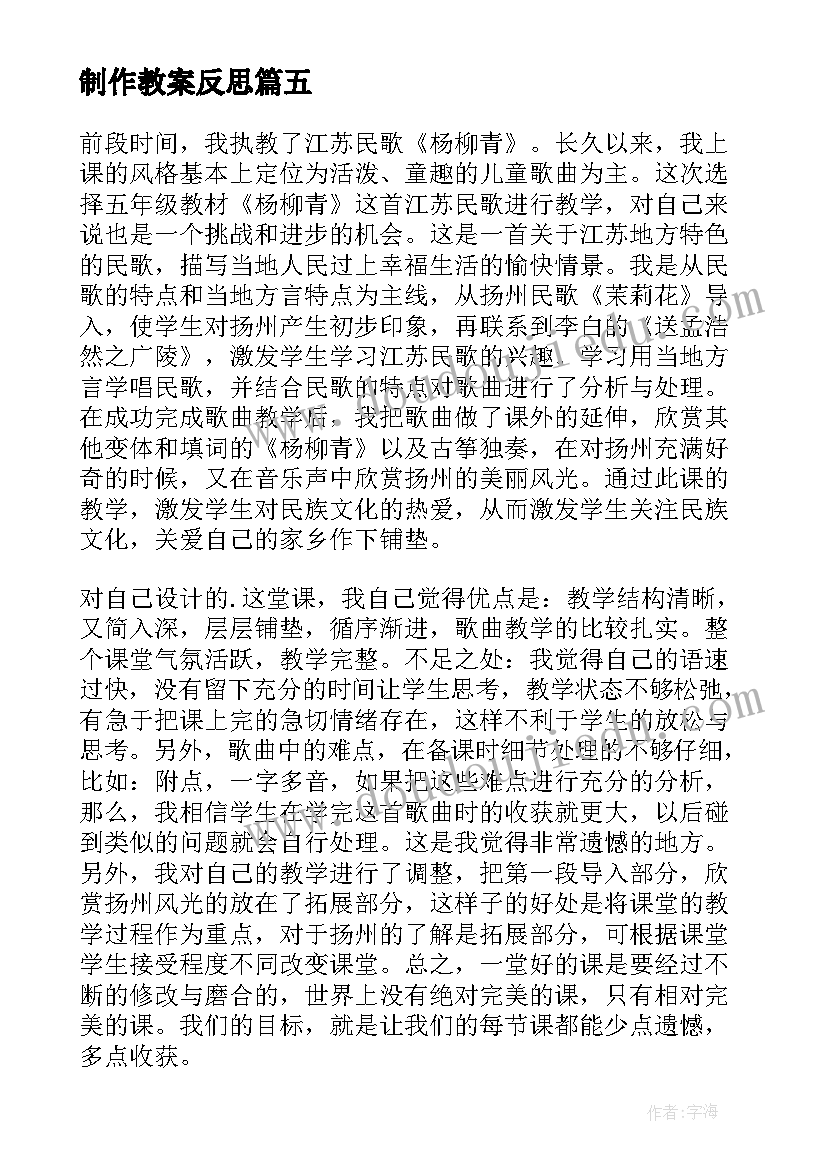 最新制作教案反思(优秀8篇)