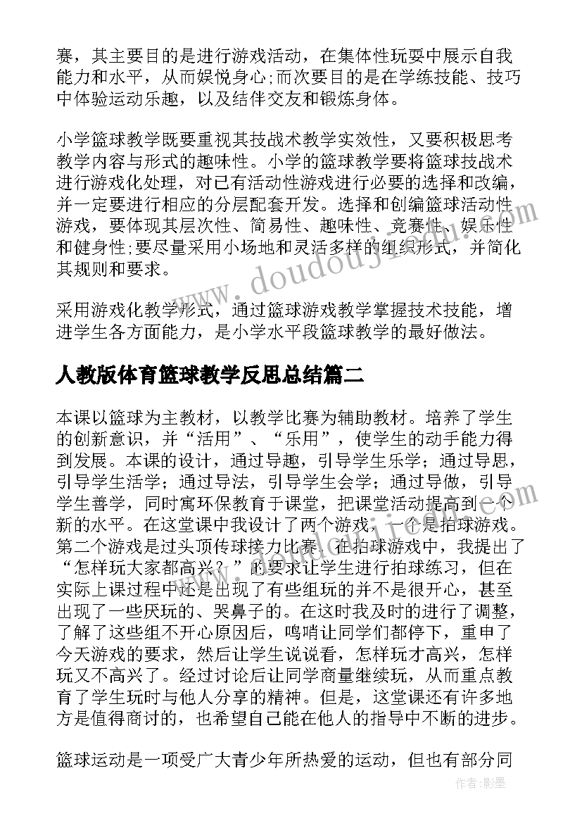 人教版体育篮球教学反思总结(优秀5篇)