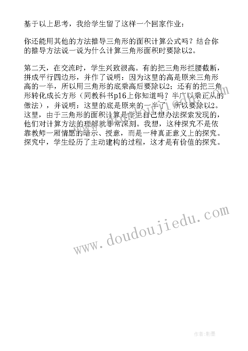 三角形面积公式的应用教学反思 三角形的面积教学反思(优秀5篇)