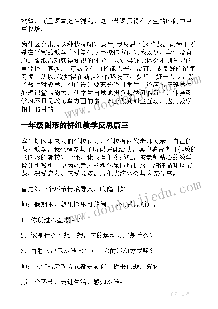 2023年一年级图形的拼组教学反思(模板6篇)