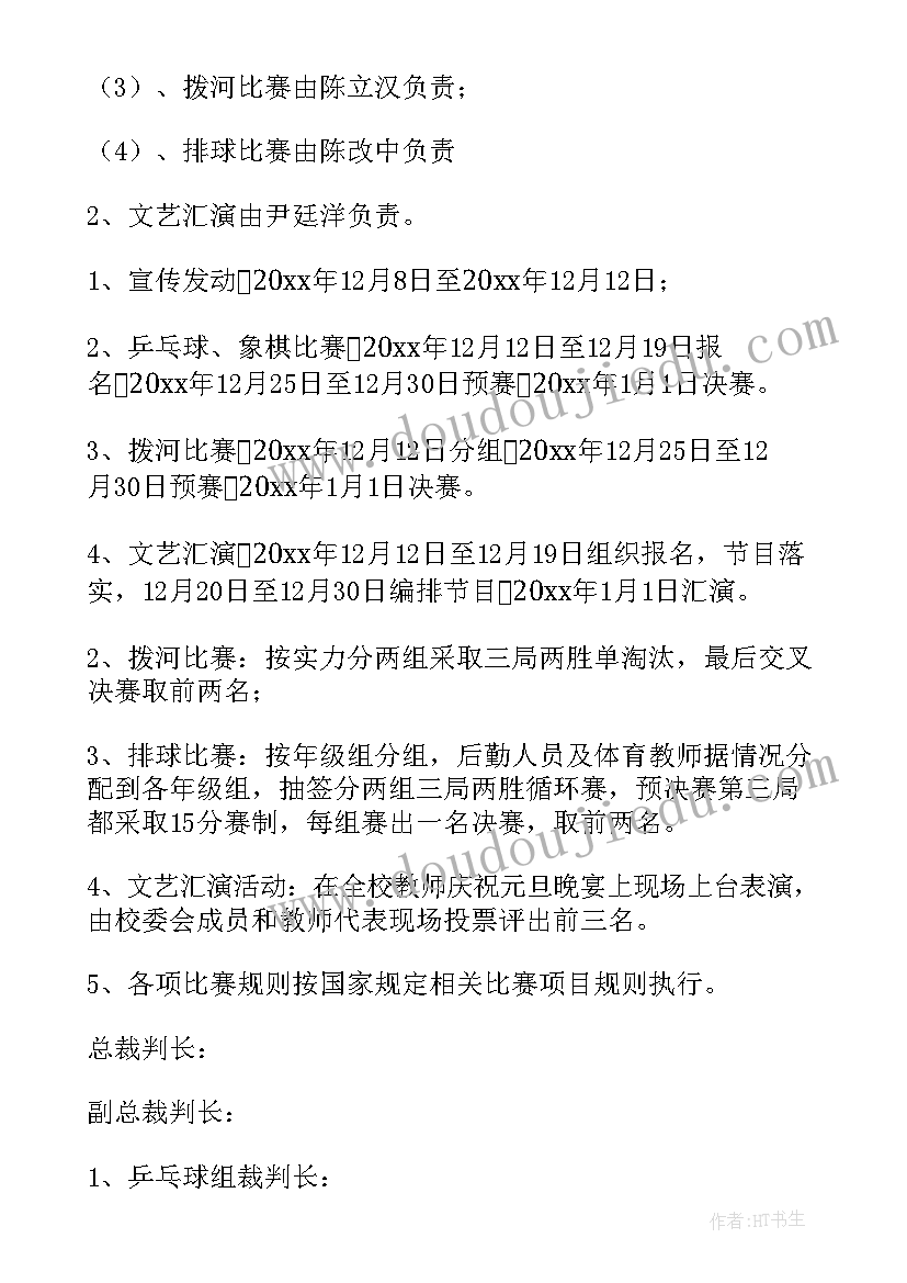 小学二年级游艺活动方案及流程(大全5篇)