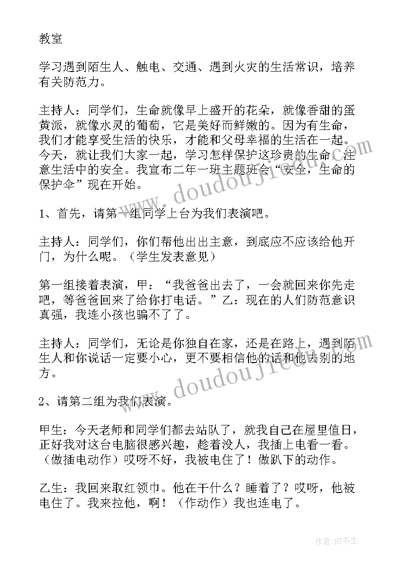 小学二年级游艺活动方案及流程(大全5篇)