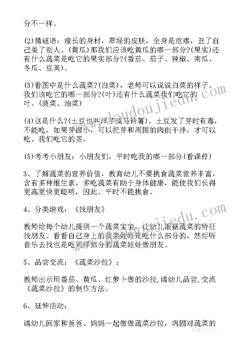 中班四季蔬菜歌教案及教学反思(汇总5篇)