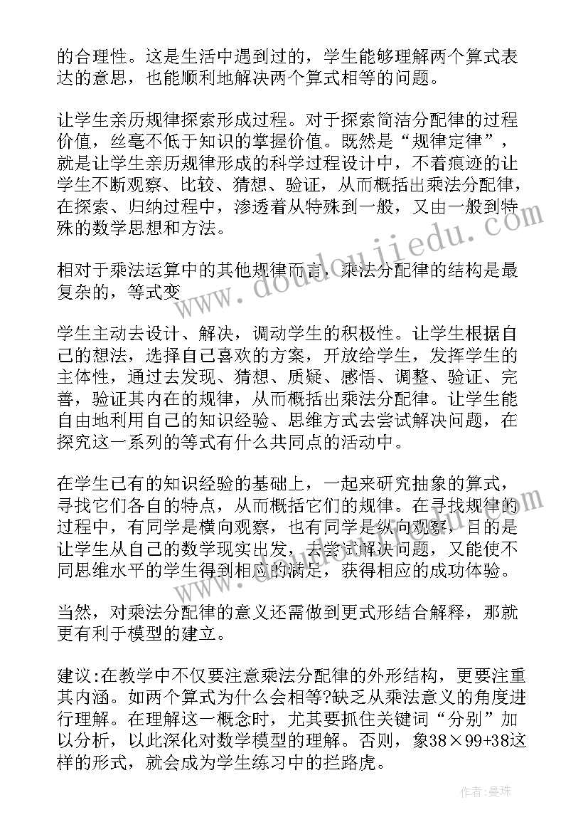 2023年四年级乘法估算教学反思总结 四年级乘法分配律教学反思(实用5篇)