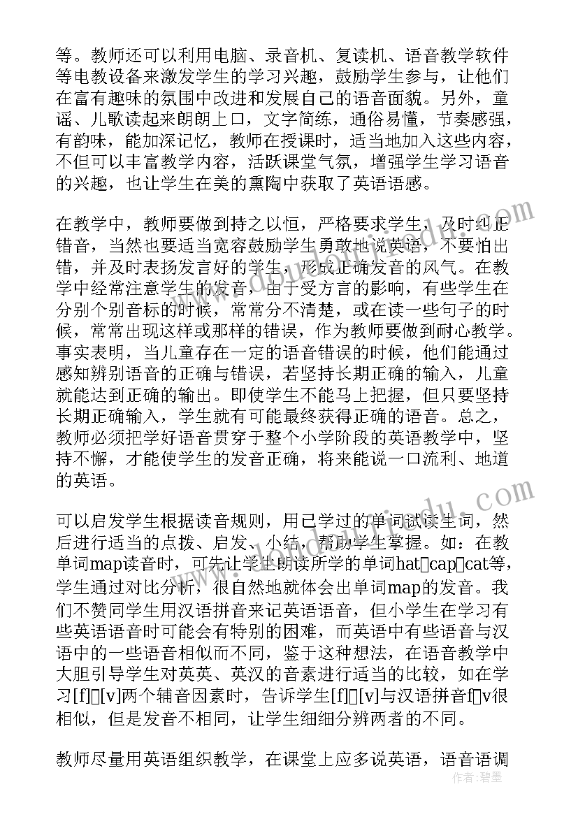 最新小学外研版英语课教学反思与改进 小学英语教学反思(优质6篇)