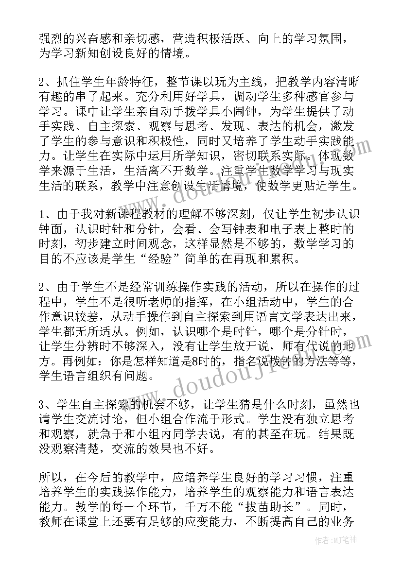 最新一年级数学认识图形教学反思教学反思(大全5篇)