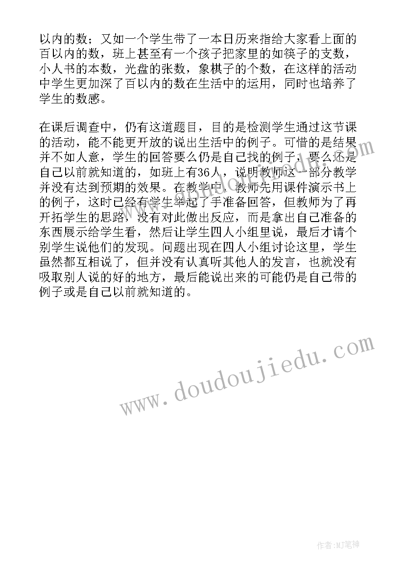 最新一年级数学认识图形教学反思教学反思(大全5篇)