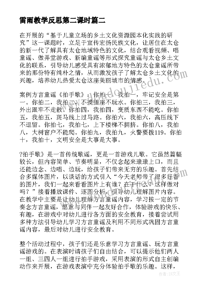 最新雷雨教学反思第二课时 傲霜篇第一课时教学反思(精选8篇)