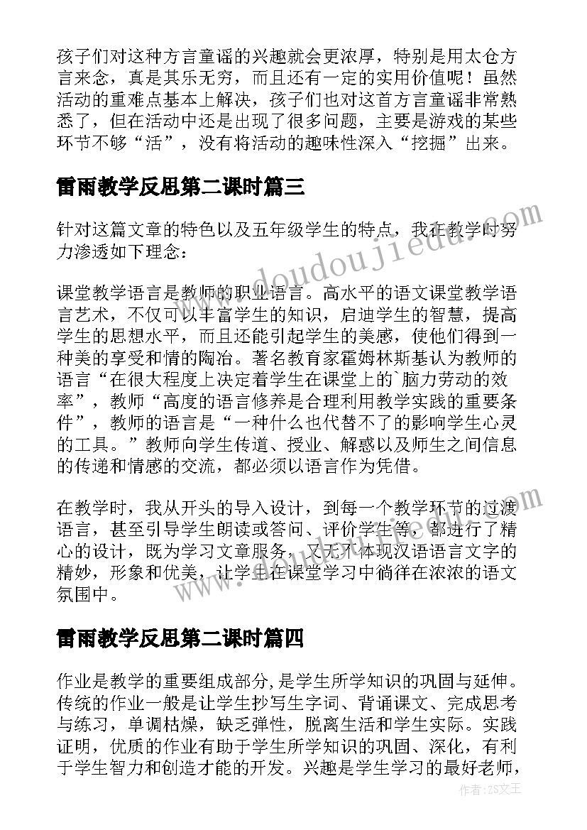 最新雷雨教学反思第二课时 傲霜篇第一课时教学反思(精选8篇)