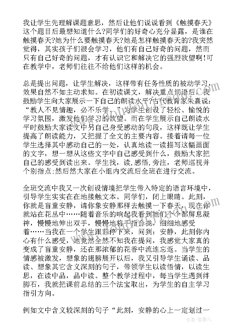 最新触摸春天教学反思不足(模板7篇)